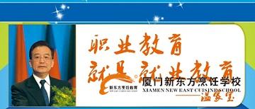 厦门新东方烹饪学校