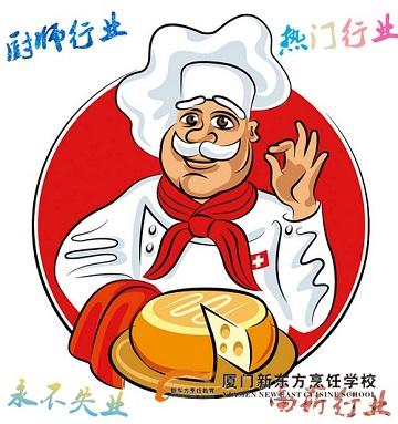 厦门新东方烹饪学校