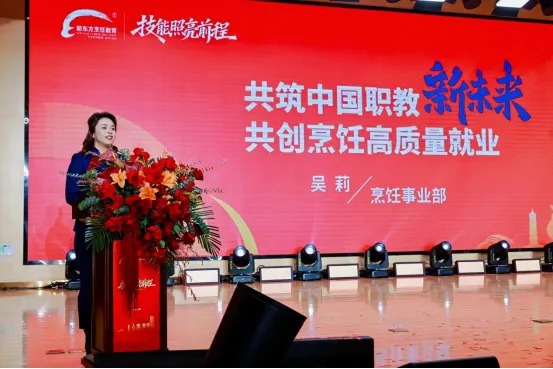 《新东方烹饪教育高质量就业蓝皮书》发布,解码新东方烹饪教育的高质量就业密码与人才